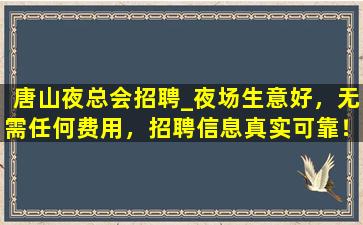 驻马店夜场招聘