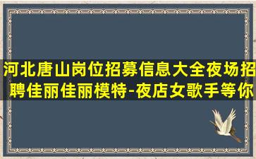 哈尔滨KTV招聘