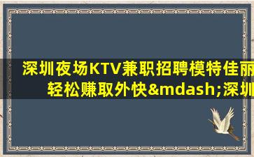 黄冈KTV招聘