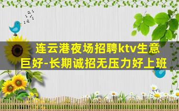烟台夜场招聘